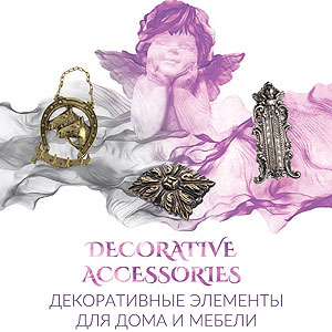 декоративные аксессуары и предметы интерьера